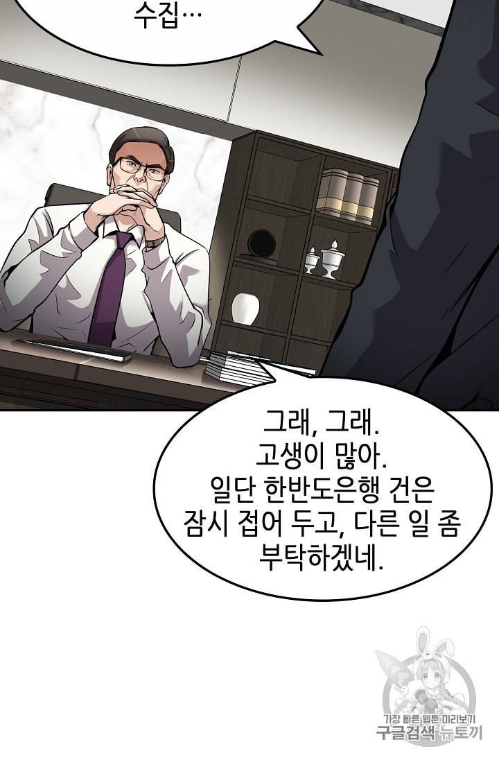 어게인 마이 라이프 91화 13