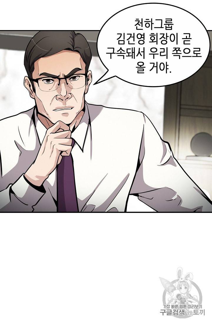 어게인 마이 라이프 91화 14