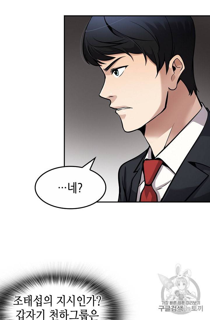 어게인 마이 라이프 91화 15