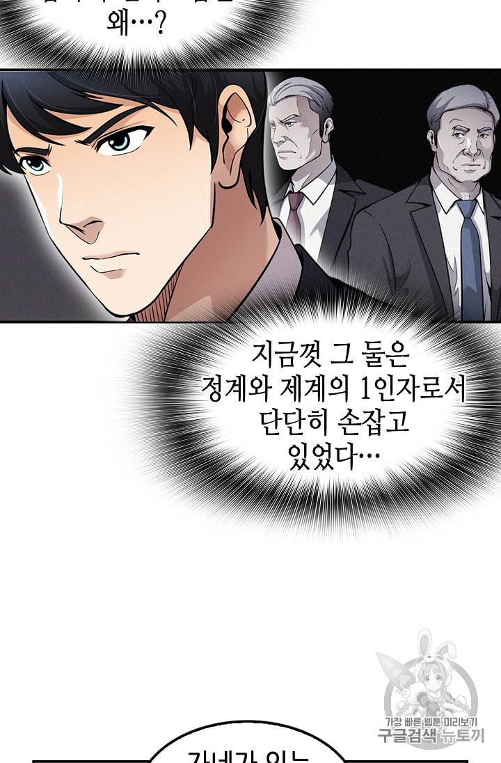 어게인 마이 라이프 91화 16