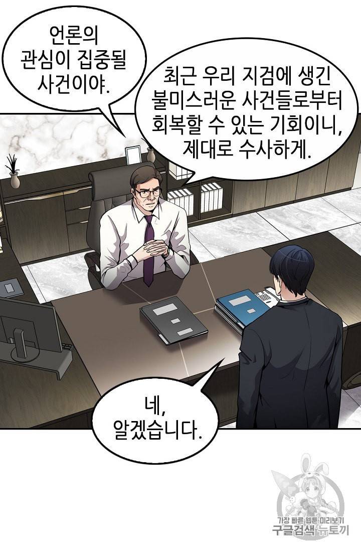 어게인 마이 라이프 91화 18