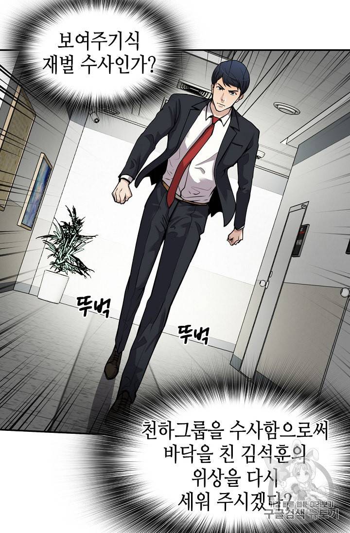 어게인 마이 라이프 91화 20