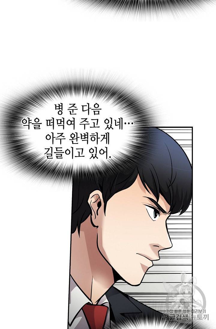 어게인 마이 라이프 91화 21