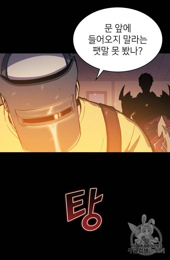 나 혼자 만렙 귀환자 6화 6