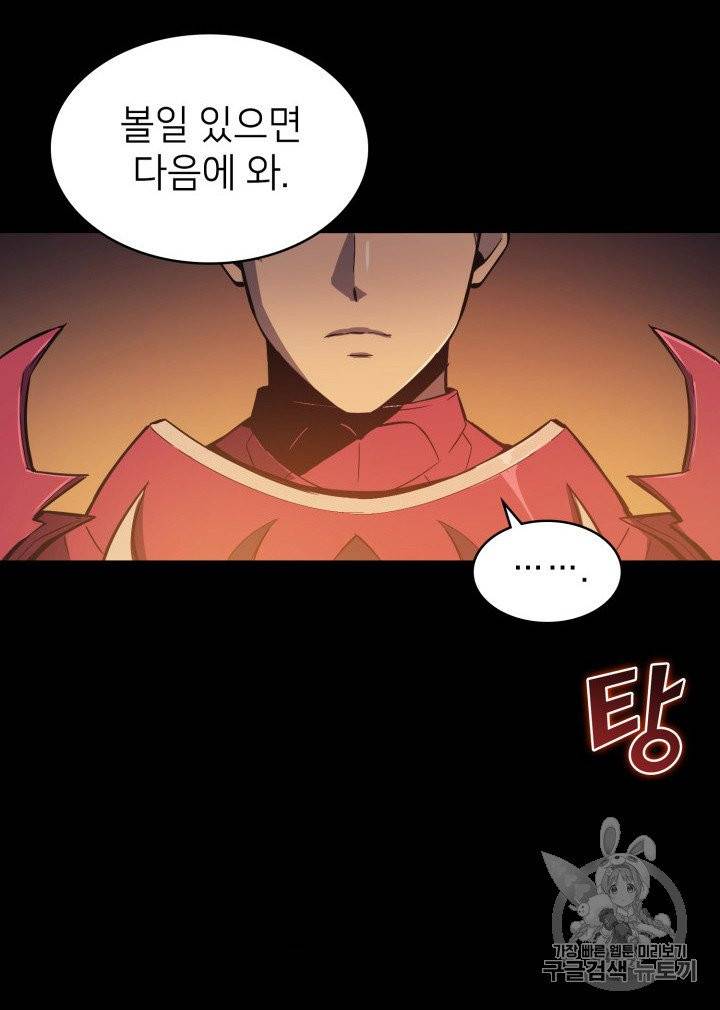나 혼자 만렙 귀환자 6화 7