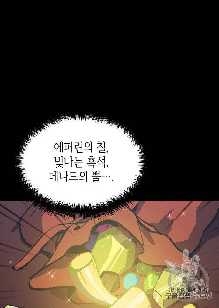 나 혼자 만렙 귀환자 6화 11
