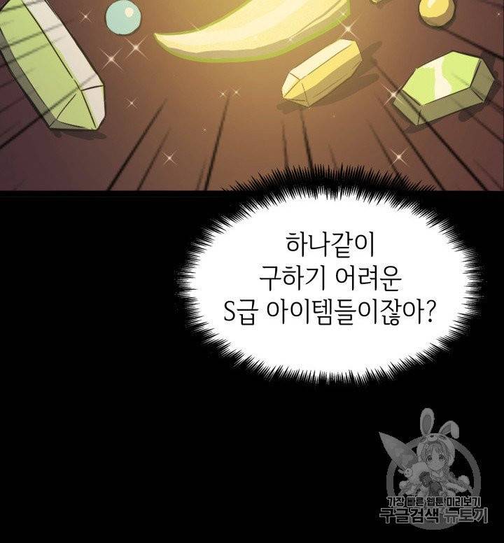 나 혼자 만렙 귀환자 6화 12