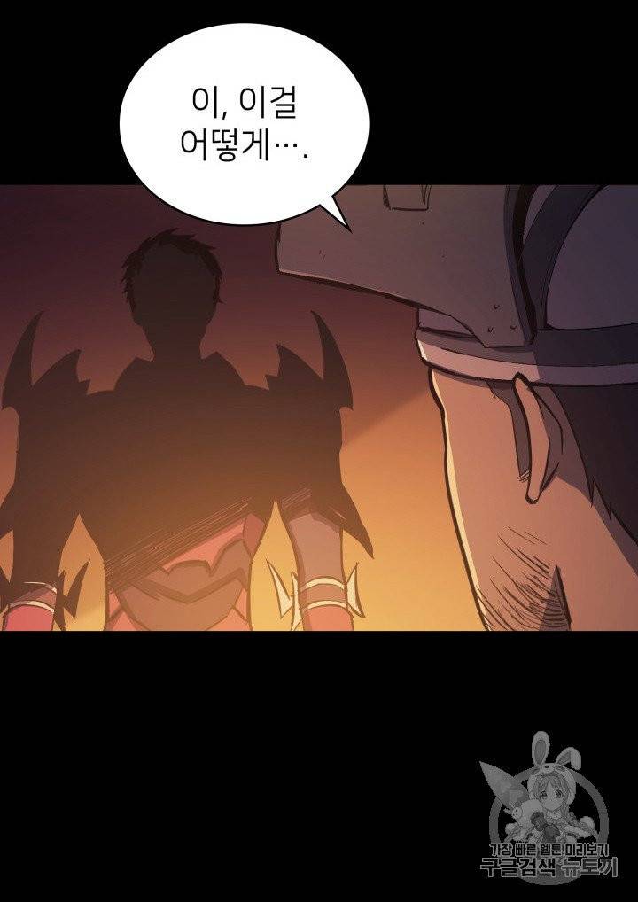 나 혼자 만렙 귀환자 6화 13