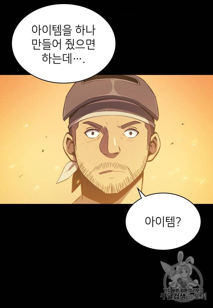나 혼자 만렙 귀환자 6화 14