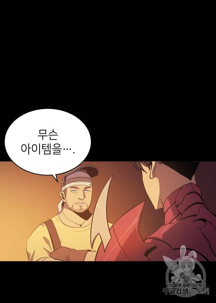 나 혼자 만렙 귀환자 6화 15