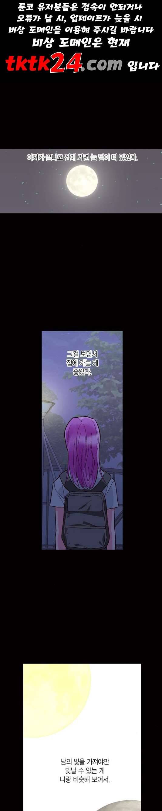 화장 지워주는 남자 외전2화 1