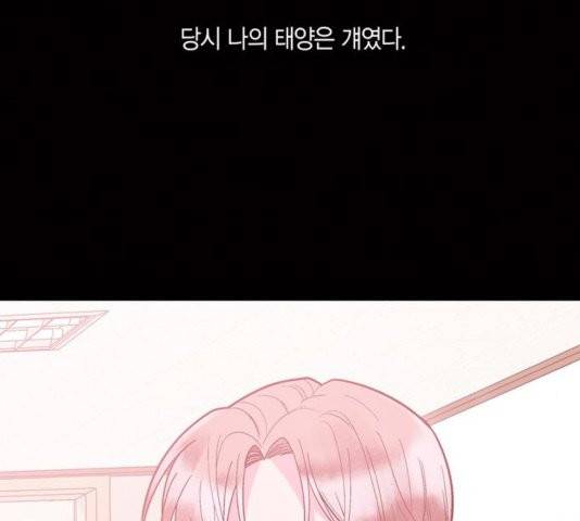 화장 지워주는 남자 외전2화 3