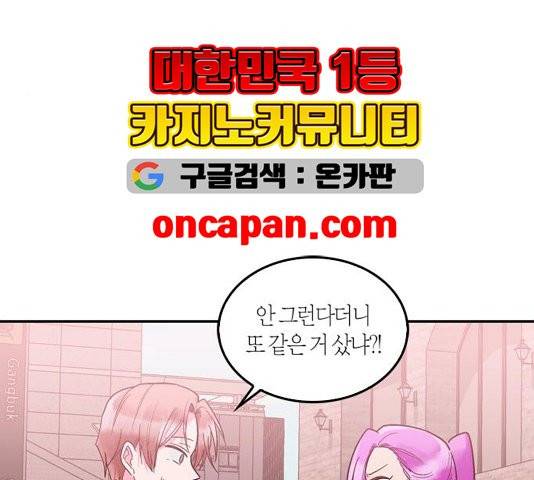 화장 지워주는 남자 외전2화 8
