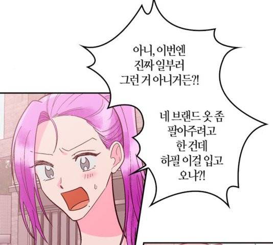 화장 지워주는 남자 외전2화 10