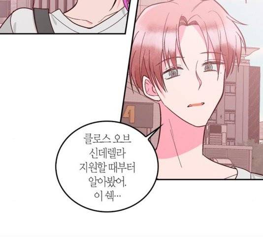 화장 지워주는 남자 외전2화 11