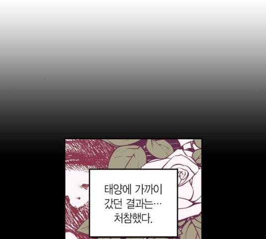 화장 지워주는 남자 외전2화 12