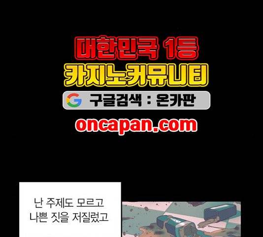 화장 지워주는 남자 외전2화 14