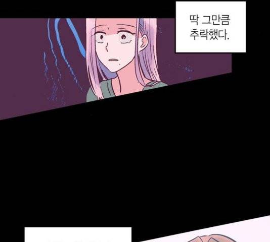화장 지워주는 남자 외전2화 16