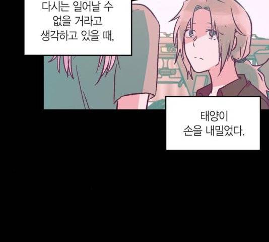 화장 지워주는 남자 외전2화 17