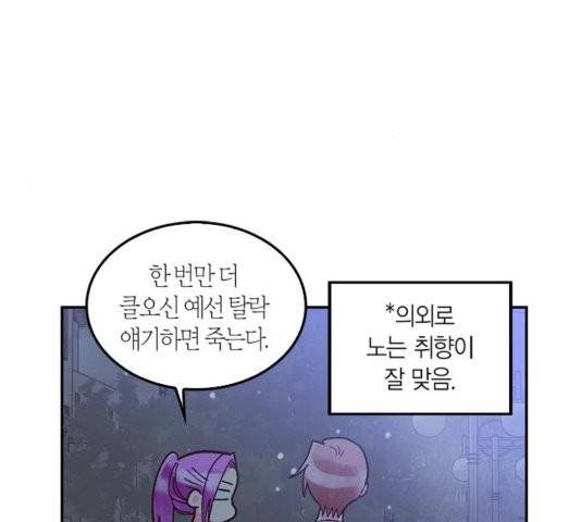 화장 지워주는 남자 외전2화 21