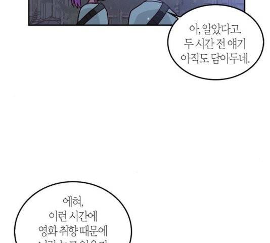 화장 지워주는 남자 외전2화 22