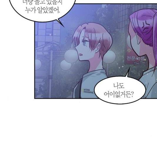 화장 지워주는 남자 외전2화 23