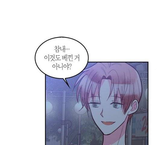 화장 지워주는 남자 외전2화 24