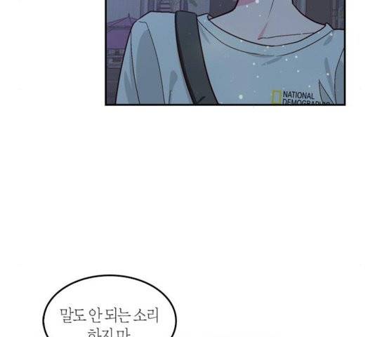 화장 지워주는 남자 외전2화 25