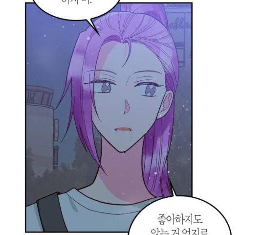 화장 지워주는 남자 외전2화 26