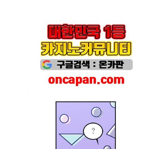 화장 지워주는 남자 외전2화 29