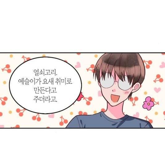 화장 지워주는 남자 외전2화 35