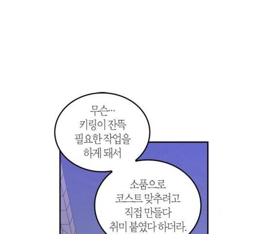 화장 지워주는 남자 외전2화 36