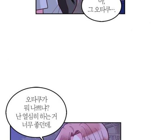 화장 지워주는 남자 외전2화 38