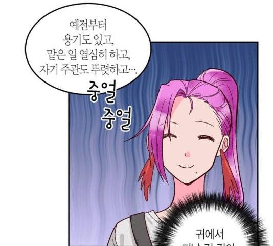 화장 지워주는 남자 외전2화 40