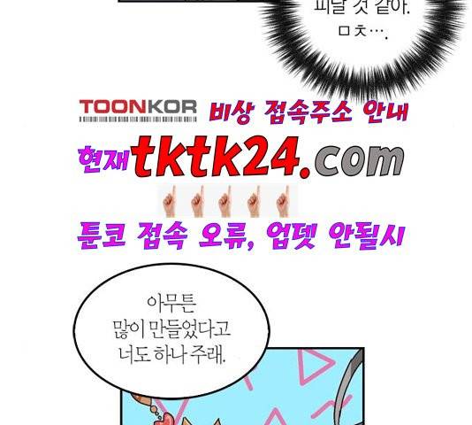 화장 지워주는 남자 외전2화 41