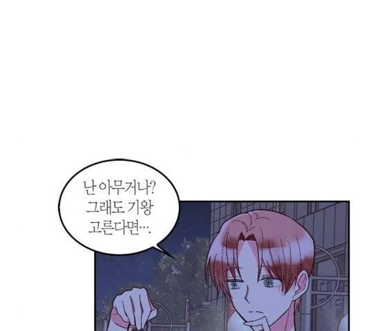 화장 지워주는 남자 외전2화 44