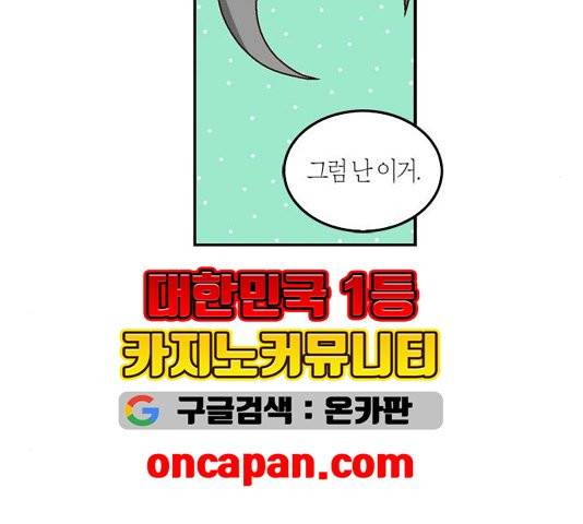 화장 지워주는 남자 외전2화 48