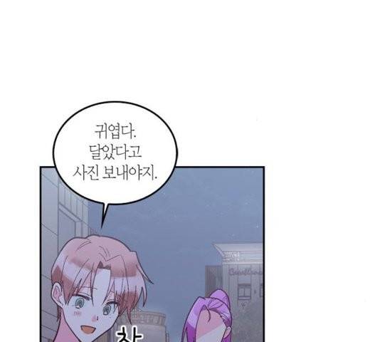 화장 지워주는 남자 외전2화 50