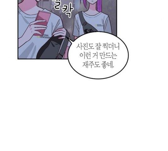 화장 지워주는 남자 외전2화 51