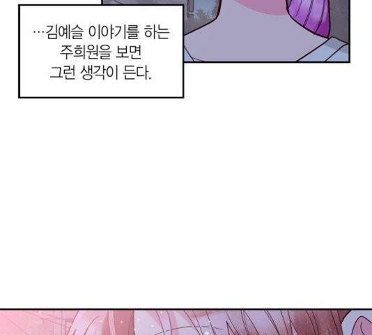 화장 지워주는 남자 외전2화 53