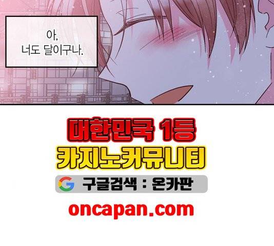 화장 지워주는 남자 외전2화 54