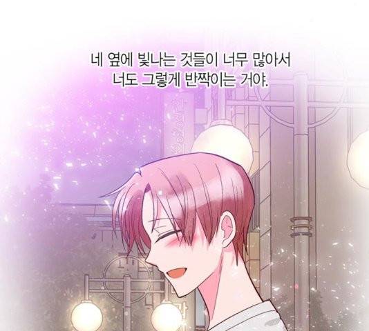 화장 지워주는 남자 외전2화 55