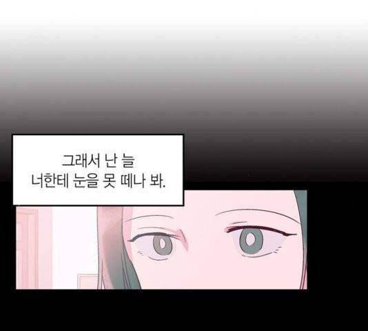 화장 지워주는 남자 외전2화 57
