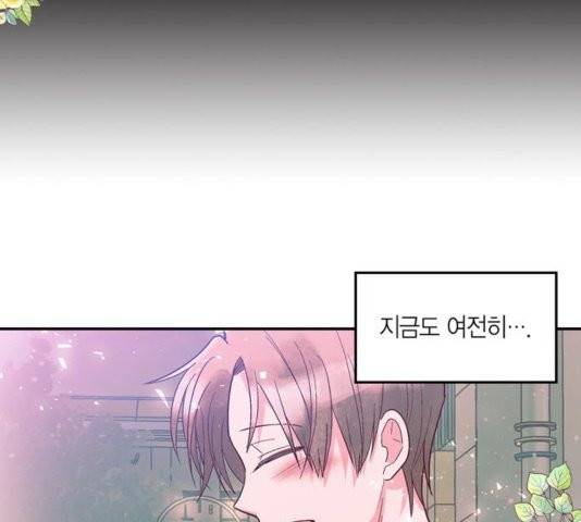 화장 지워주는 남자 외전2화 59