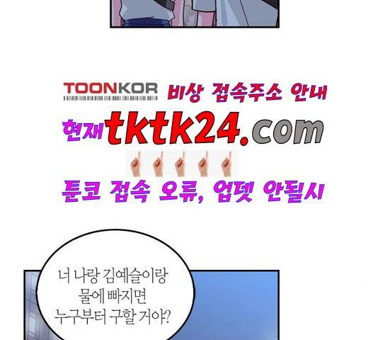 화장 지워주는 남자 외전2화 62