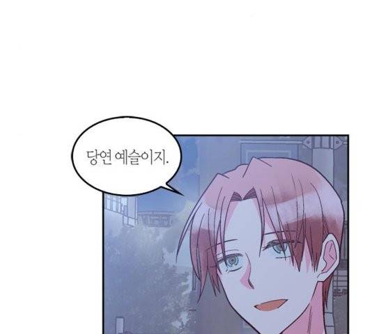 화장 지워주는 남자 외전2화 64