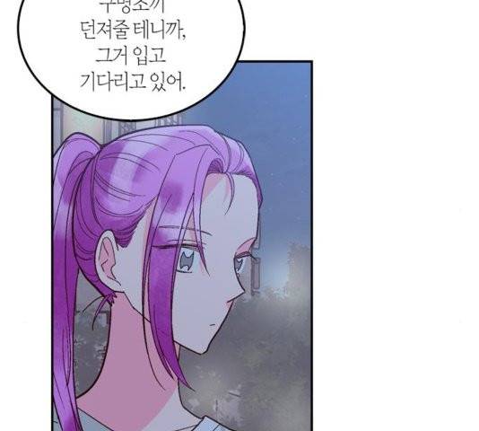 화장 지워주는 남자 외전2화 66