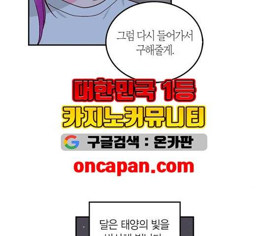 화장 지워주는 남자 외전2화 67
