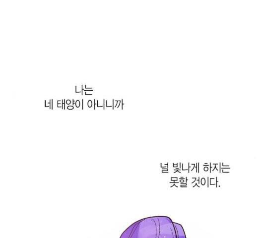 화장 지워주는 남자 외전2화 70