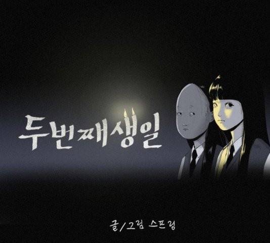두번째 생일 41화 10